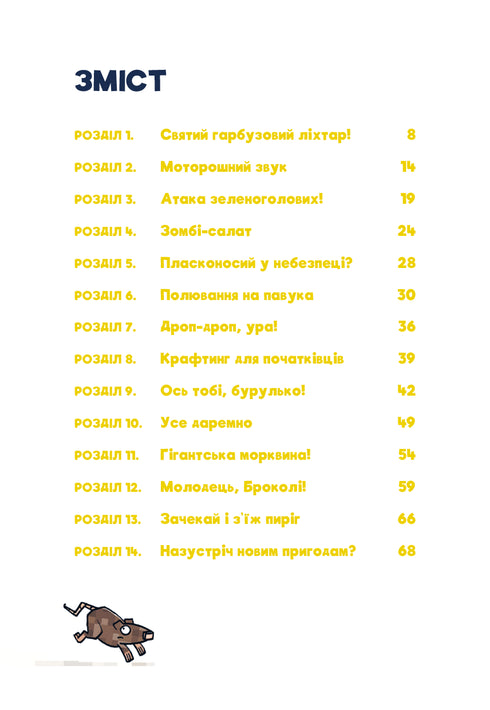 Minecraft. Книга 1. Зомбі — поки не прибуде лікар!