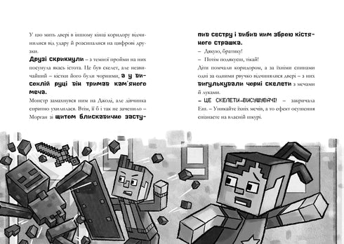 MINECRAFT. Цифрова загроза