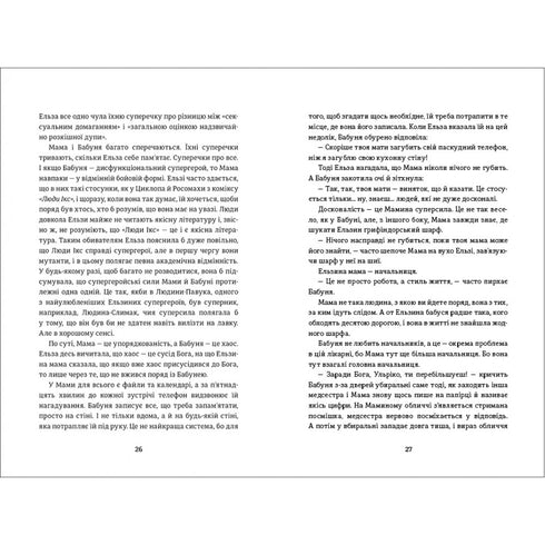 Моя бабуся просить їй вибачити