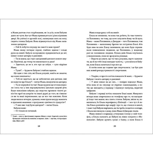 Моя бабуся просить їй вибачити