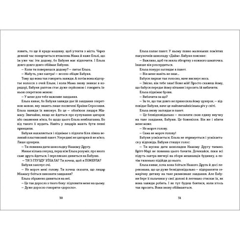 Моя бабуся просить їй вибачити