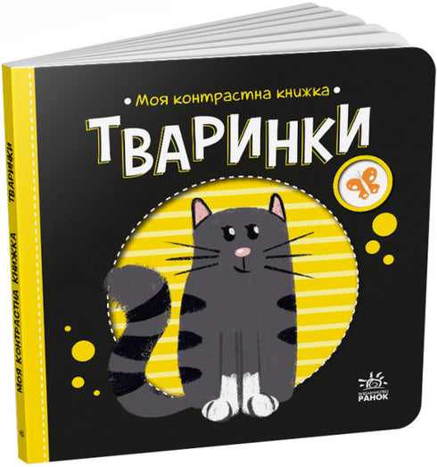 My contrast book. Animals