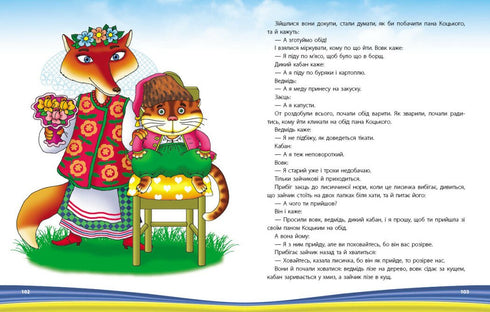 My Country — Ukraine. Reader. Senior Preschool Age