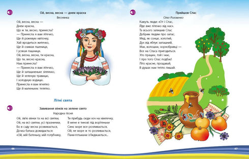 My Country — Ukraine. Reader. Senior Preschool Age