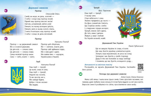 My Country — Ukraine. Reader. Senior Preschool Age