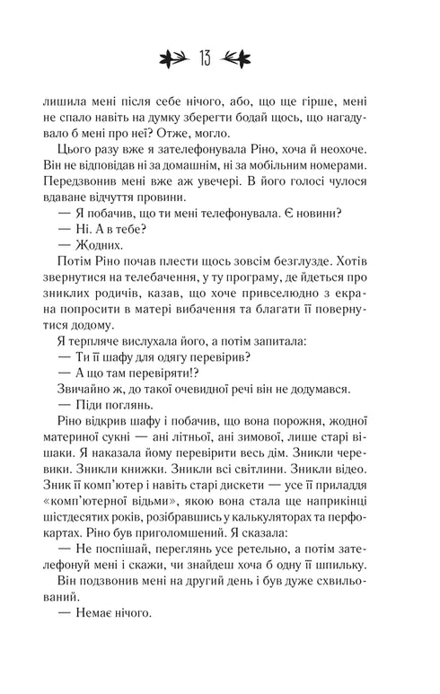 Моя неймовірна подруга