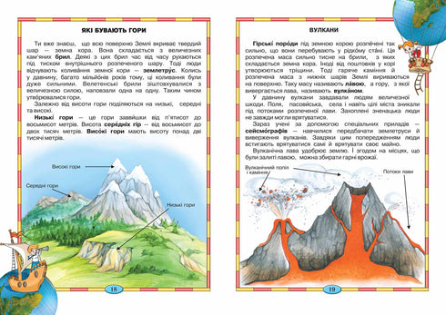 Моя планета Земля