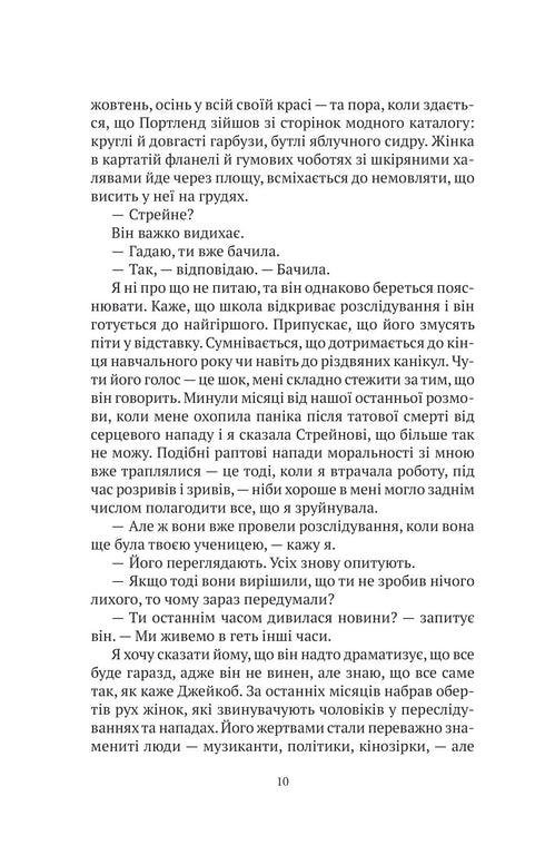 Моя темна Ванесса