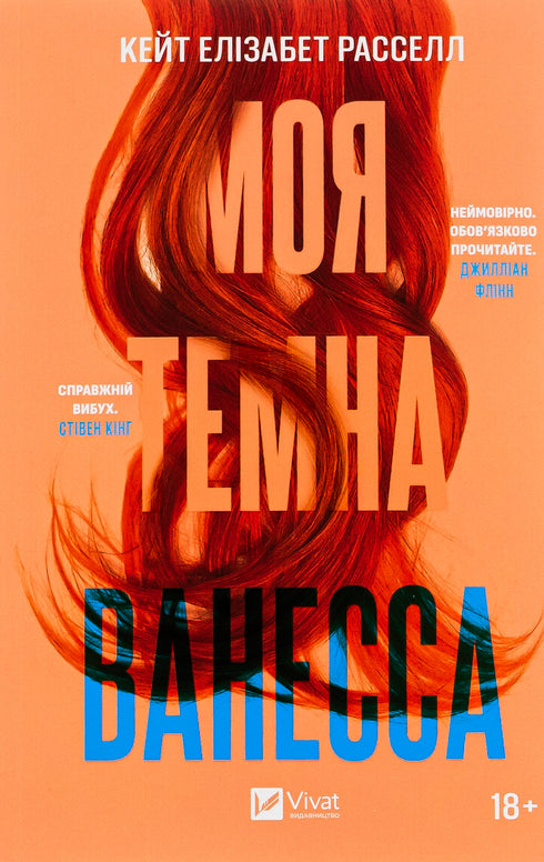 Моя темна Ванесса