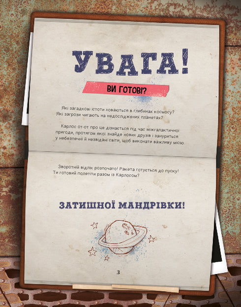 My Big Space Journey - 9786175480588