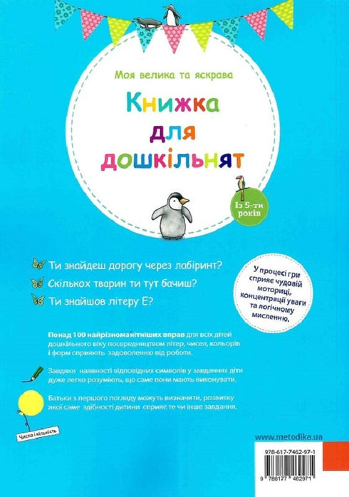 My big and bright book for preschoolers