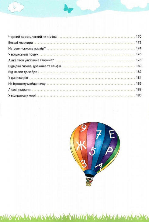 My big and bright book for preschoolers