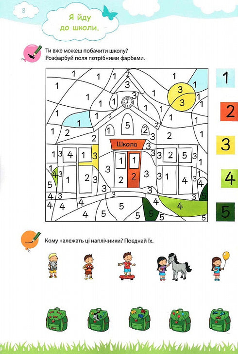 My big and bright book for preschoolers