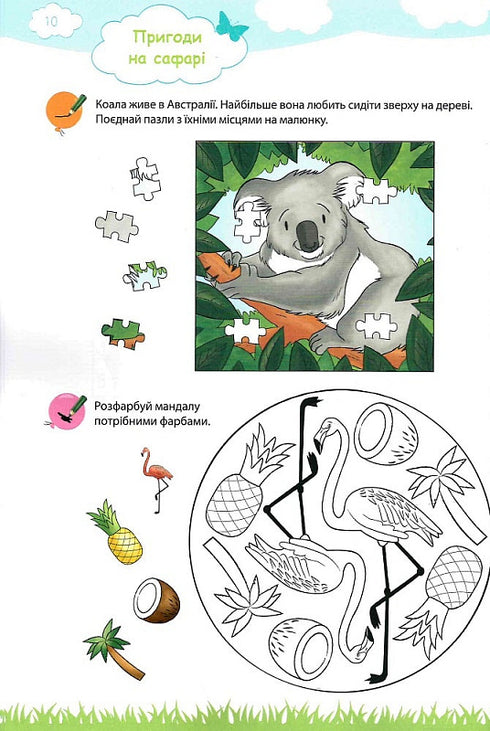 My big and bright book for preschoolers