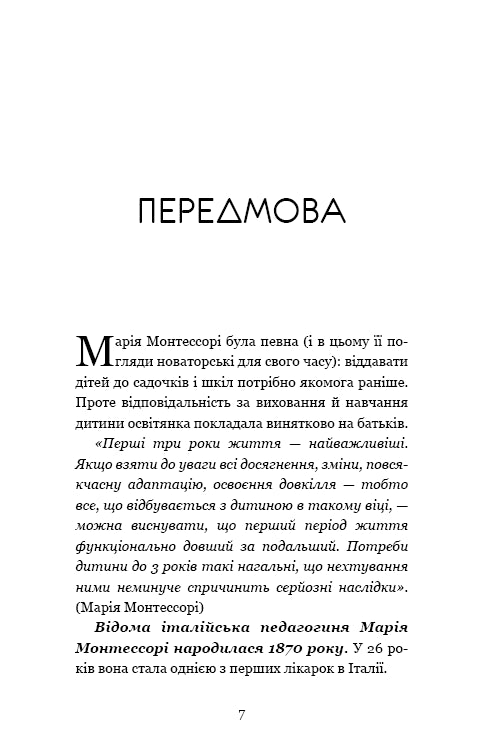 Montessori. 150 Activities with a Child at Home. 0-4 Years