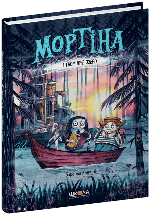Mortina and the Mysterious Lake