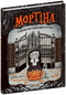 Mortina. A story you can die laughing from