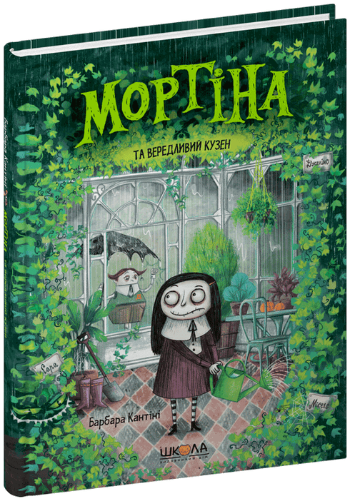 Mortina and the fussy cousin