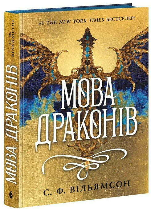 Language of Dragons