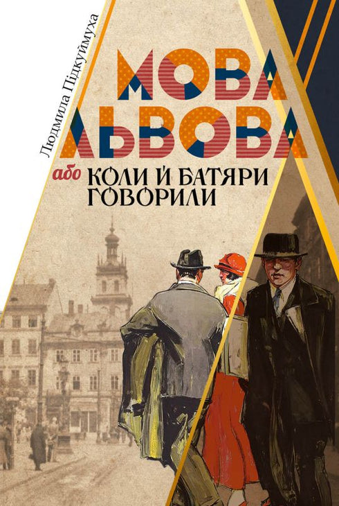 The Language of Lviv, or When the Batyars Spoke