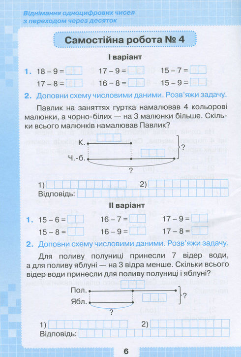 Мої досягнення. Тематичні діагностичні роботи з математики 2 клас