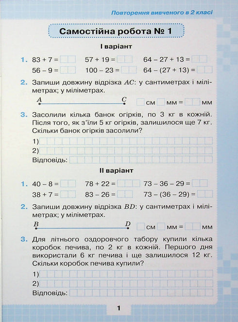 My Achievements. Thematic Diagnostic Math Tests for Grade 3 (print run ended)