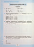 My Achievements. Thematic Diagnostic Math Tests for Grade 3 (print run ended)