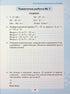 My Achievements. Thematic Diagnostic Math Tests for Grade 3 (print run ended)