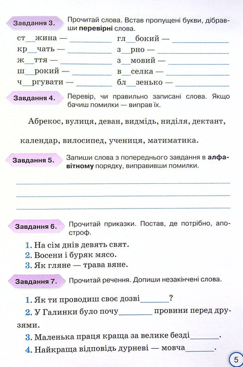 Мої досягнення. Тематичні діагностичні роботи з української мови. 4 клас