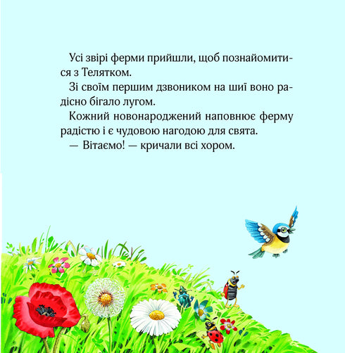 Мої перші емоції