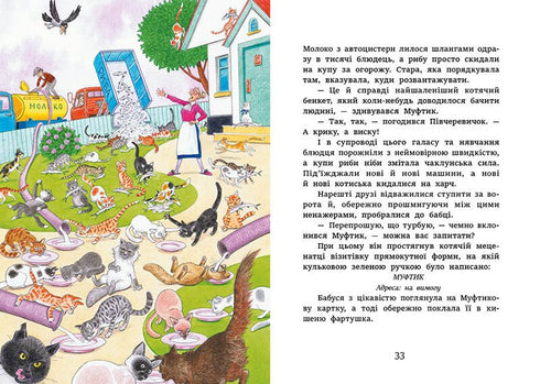 Муфтик, Півчеревичок і Мохобородько. Котячий набіг
