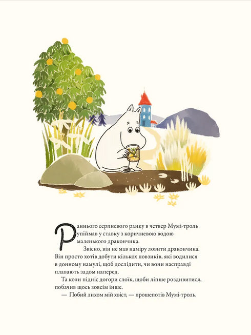 Moomin Troll and the Dragon - 9789664483886