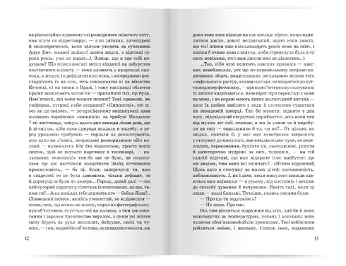 Музей покинутих секретів