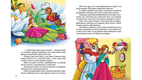 Найкращі казки. Золота колекція