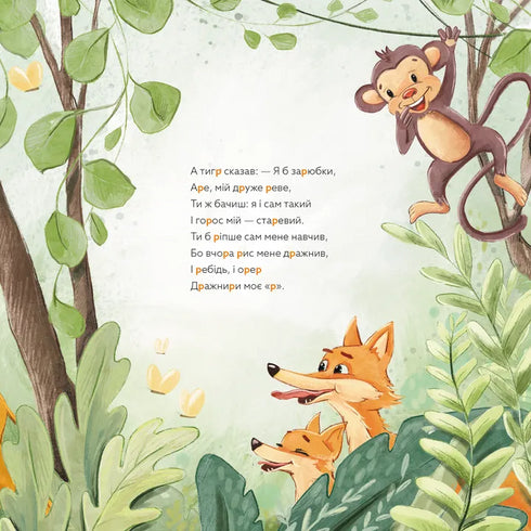 Навчання з нявчання й гарчання