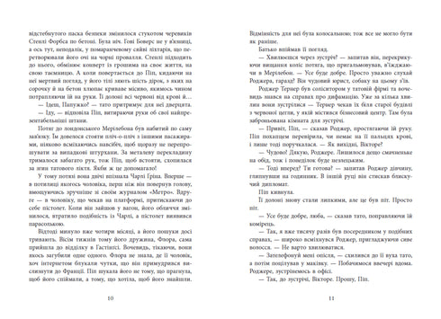 Ні жива ні мертва