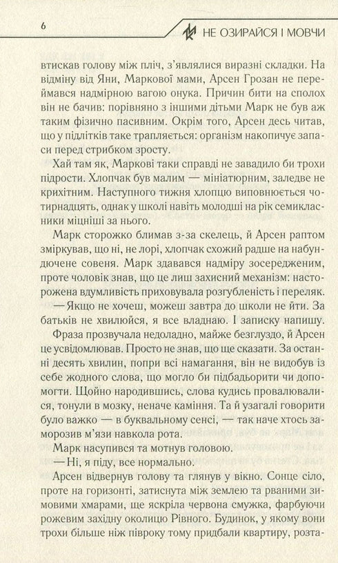 Don't Look Back and Be Silent