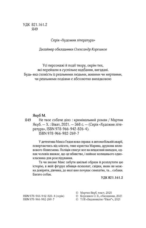 Не твоє собаче діло