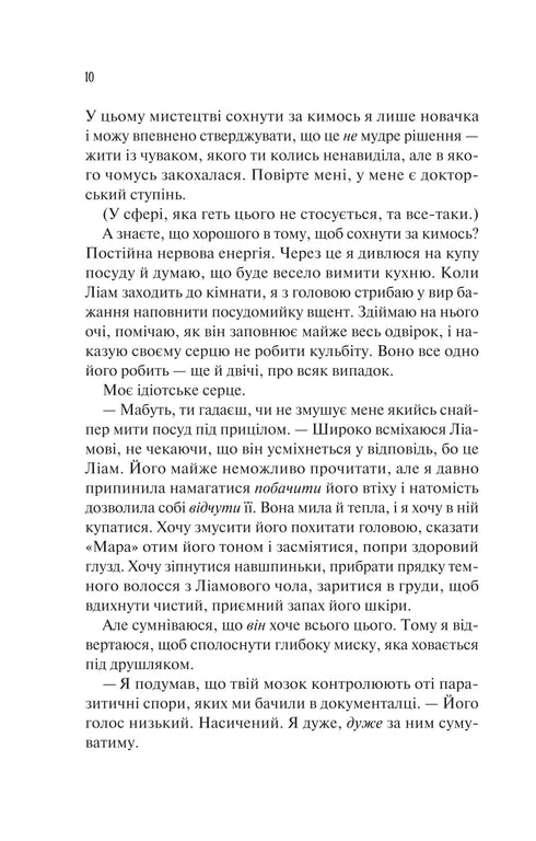 Ненавиджу тебе кохати