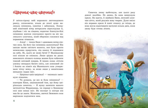 Непосида Кноп. Різдво в Маленькому лісі