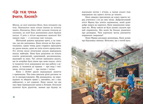 Непосида Кноп. Різдво в Маленькому лісі