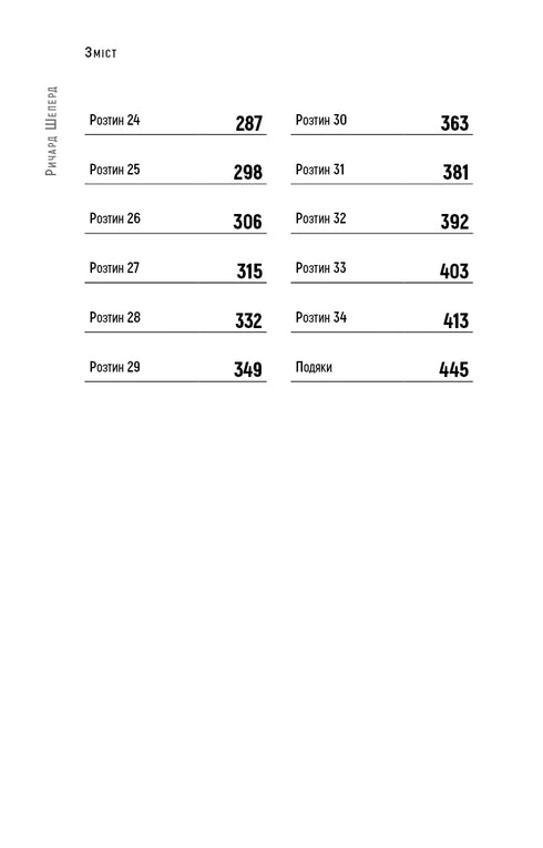 Неприродні випадки. Нотатки судмедексперта в 34 розтинах