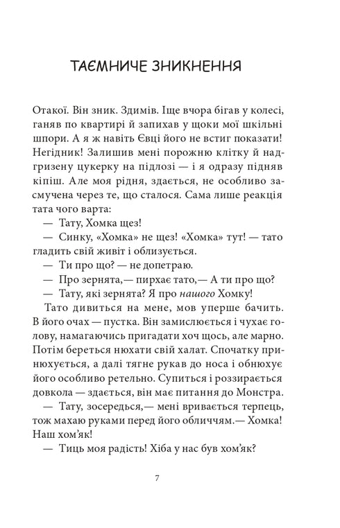 неРозкрита справа Говорухи. Книга 3