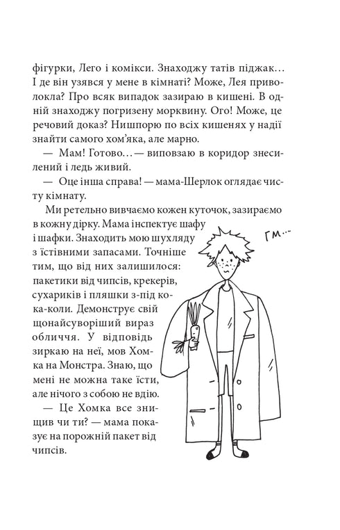 неРозкрита справа Говорухи. Книга 3