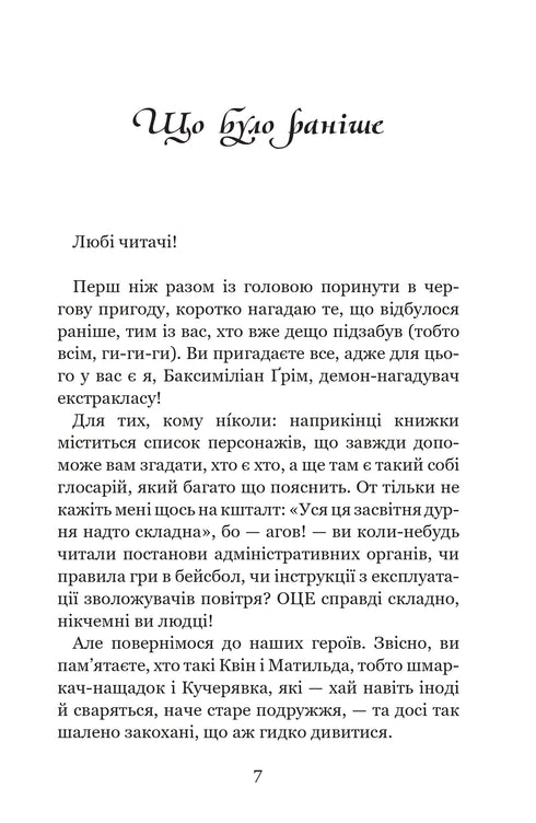 Незабудка.Те, що тримає цей дивний світ. Книга 3