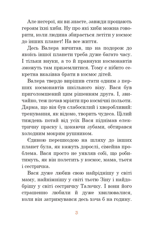Незнайомка з Країни Сонячних Зайчиків