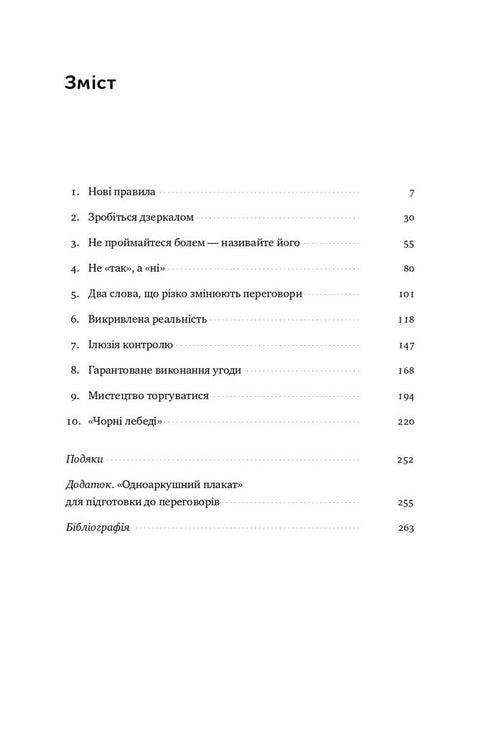 Never Compromise. Techniques for Effective Negotiations - 9786177682225