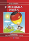 German language. Handbook for elementary school students