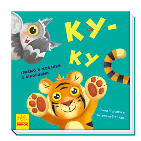 Let's play! Koo-koo