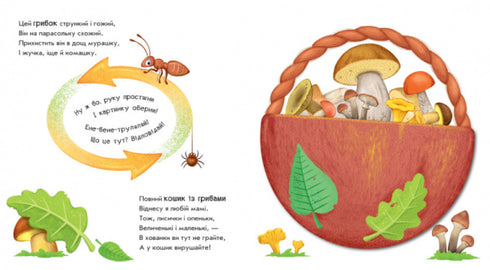 Оберни! Що вийшло? Чудеса в природі